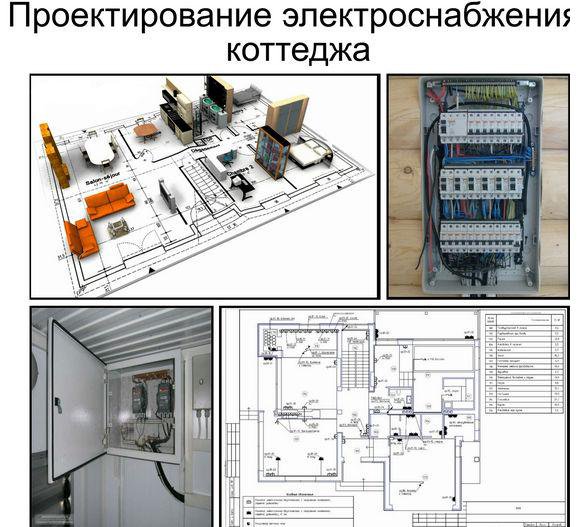 Проект электроснабжения дома цена