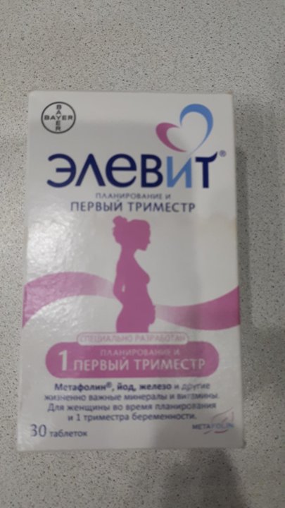 Элевит 2 и 3. И 3 м триместрах. И 3 м триместрах. И 3 м триместрах. Витамины элевит пронаталь для беременных 3 триместр.