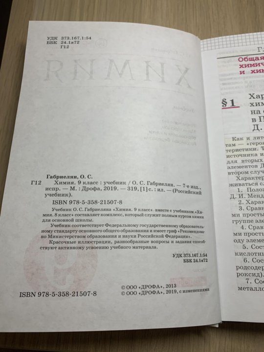 Учебник по химии 9 габриелян. Химия 9 класс Габриелян 2019 год. Учебник по химии 9 класс Габриелян. Учебник по химии 9 класс Габриелян 2019. Химия 9 класс Габриелян 2019 оглавление.