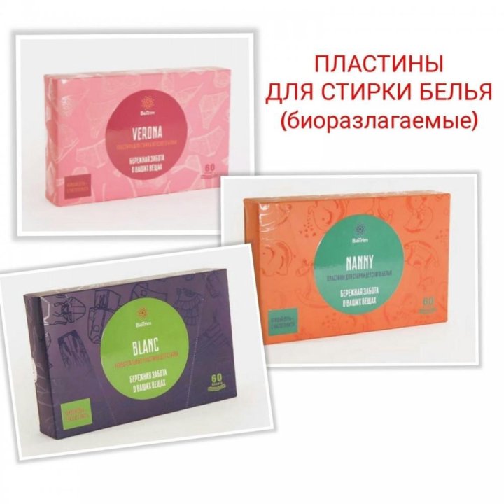 Пластины для стирки Вайлдберриз
