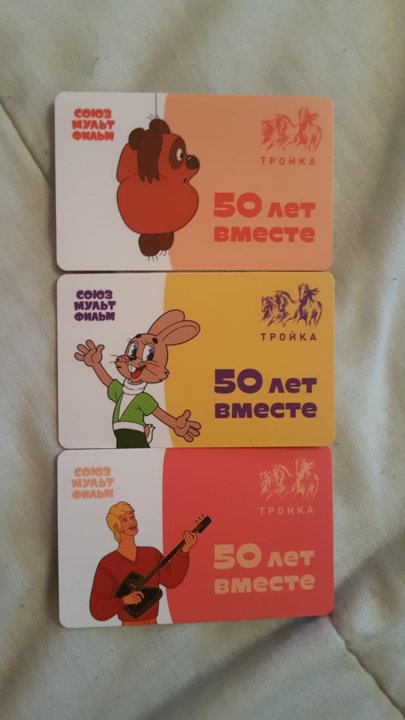 тройка союзмультфильм