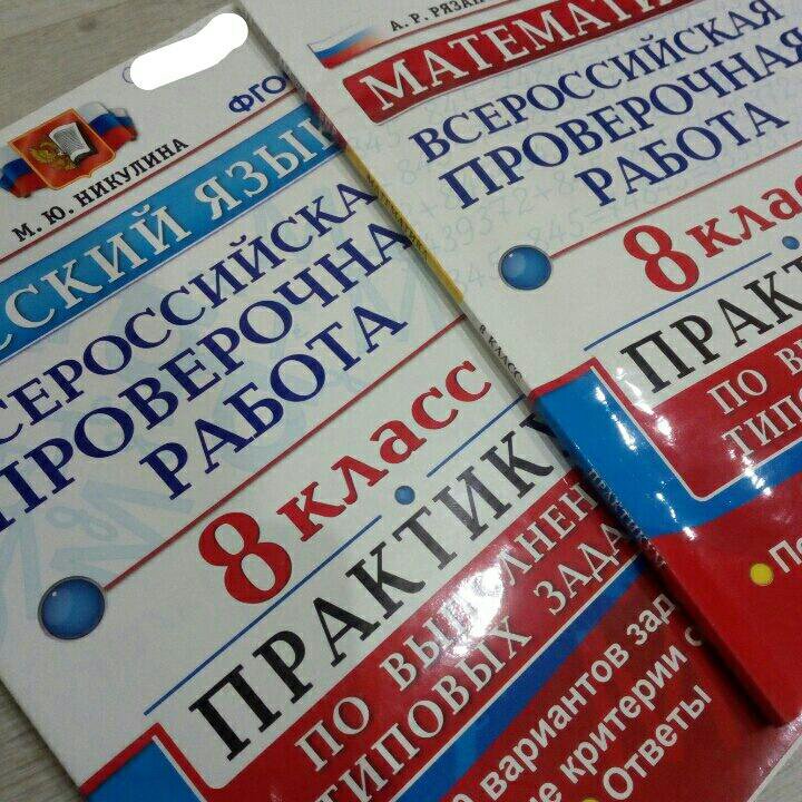 Первое впр 8 класс. ВПР 8 класс. 1000 Рублей ВПР 8 класс. ВПР 8 улачч. 6 ВПР 8кл русский.