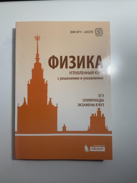 Учебник мгу школе. МГУ школе. ВМК МГУ школе математика. Логика учебник МГУ. Физика МГУ.