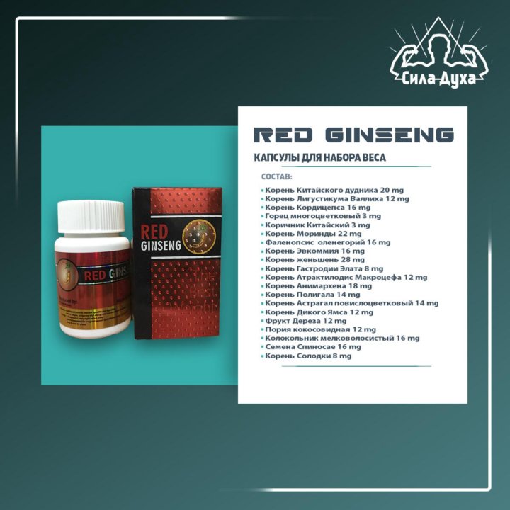 Ginseng набор веса. Гинсенг ред капсулы для набора веса. Набор для веса капсулы Самуян. Himalayan Bear капсулы для набора веса. Top Mass капсулы