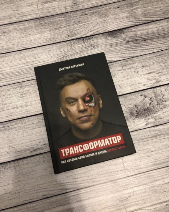 Трансформатор портнягин. Трансформатор портнягин