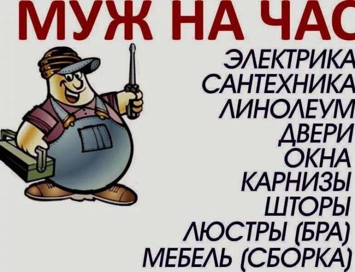 Картинки электрик сантехник