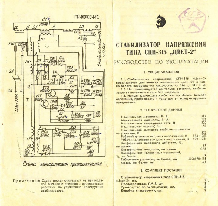 Стабилизатор вега 5м схема