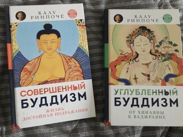 Читать будду. Буддийские книги. Книга Будды. Ламаизм книги. Углубленный буддизм.