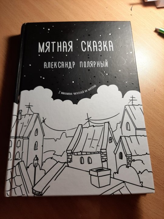 Мятная сказка картинки