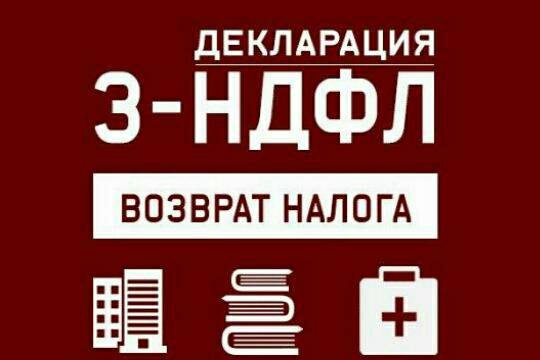 3 ндфл картинки