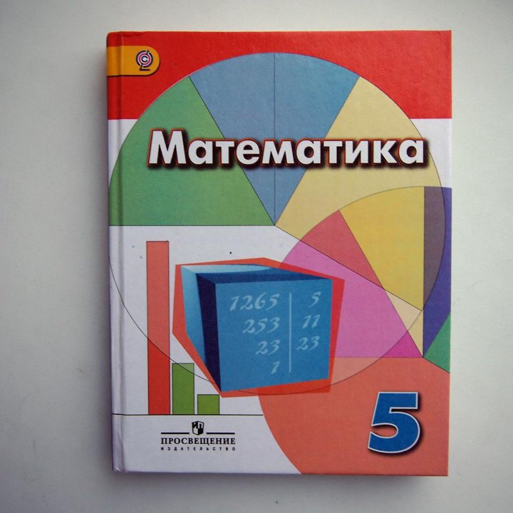 Презентации дорофеев математика 5