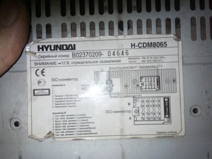 Магнитола hyundai h cdm8033 инструкция