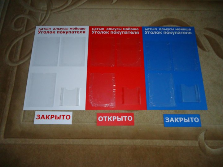 Авито стендов. Уголок покупателя по башкирски. Уголок потребителя Motul. Стенд авито.