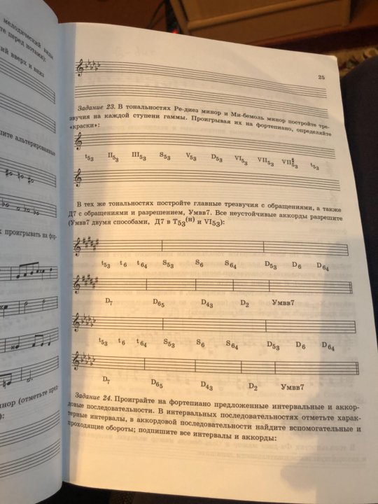 Сольфеджио 6 класс стр 26. Б6 сольфеджио. Т6 сольфеджио. Учебник по сольфеджио 6 класс.