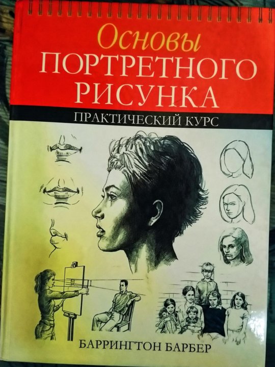 Рисуем фигуру человека нов оф барбер баррингтон