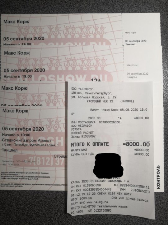 Сколько стоит билет на коржа. Билет Макс Корж. Макс Корж в Питере. Макс Корж 2023 СПБ. Макс Корж билет Санкт-Петербург Арена.