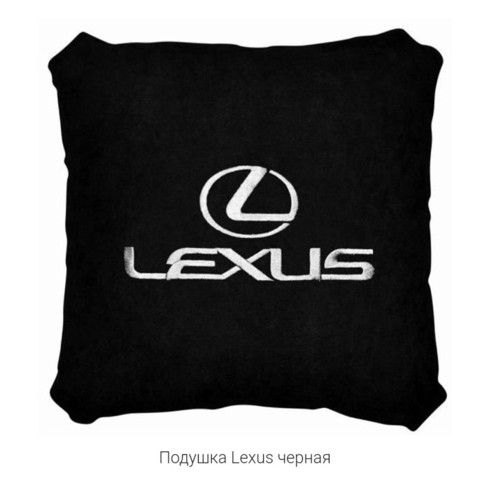 Подушки лексус. Подушка автомобильная Lexus. Подушка Лексус в машину. Подушки с логотипом Лексус. Подушка с эмблемой Лексус.