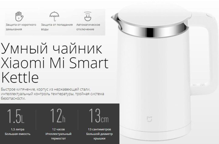 Как подключить чайник xiaomi к алисе Неактивно