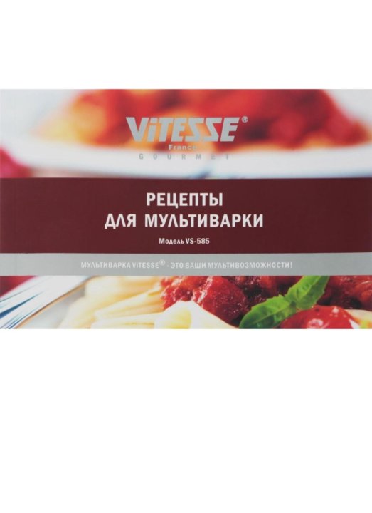 рецепты для мультиварки. книга 120 рецептов редмонд мультиварка rmc-m4510. книга рецептов для мультиварки витесс. рецепты для мультиварки. рецепты для мультиварки.