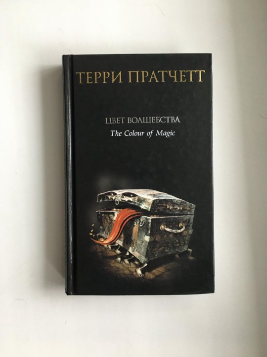 терри пратчетт список книг. слушать книги терри пратчетта. терри пратчетт творцы заклинаний. терри пратчетт творцы заклинаний. терри пратчетт с орденом британской империи.