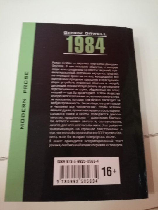 Аннотация по книге джордж оруэлл 1984. Джордж оруэлл 1984 первое издание. Orwell george "1984". 1984 на русском. Оруэлл 1984 книга.