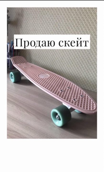 Скейтборд авито. Termit 700 31 скейтборд. Скейт авито. Маленькие скейтборды на авито.