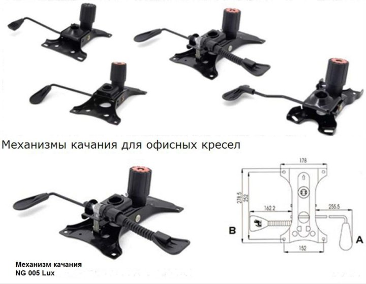 Механизмы авито. Механизм для качания офисного кресла 180*222. Механизм качания для кресла 155х255. Механизм подъема офисного стула. Синхронный механизм качания.