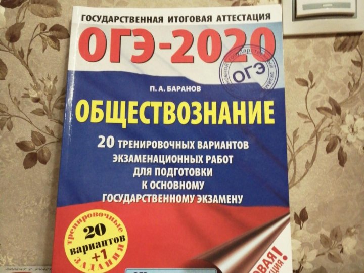 Подготовка к огэ по обществознанию 9 класс презентация