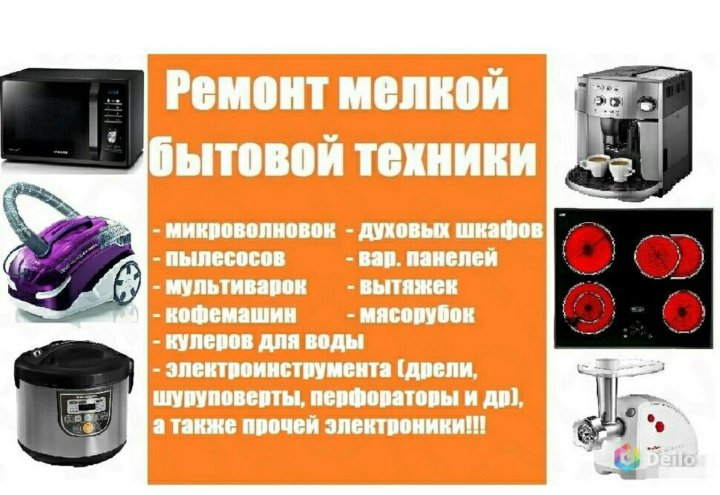 Ремонт Мелкой Бытовой Техники Рязань