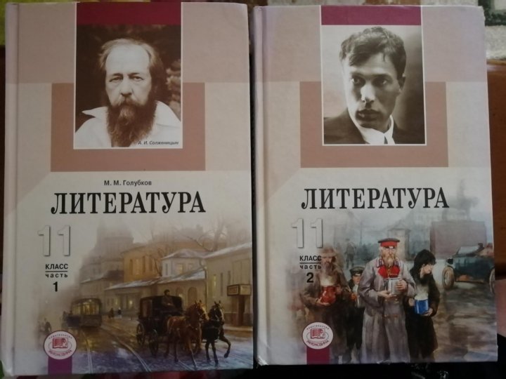 Учебник по литературе 11