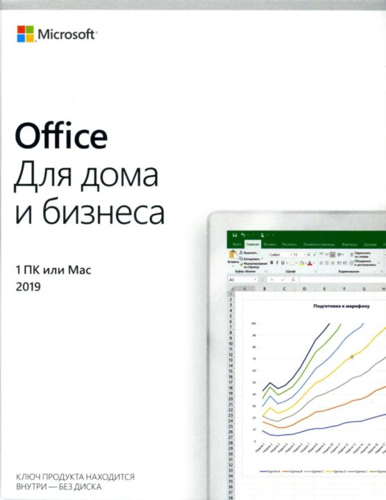 Office для дома и бизнеса 2019