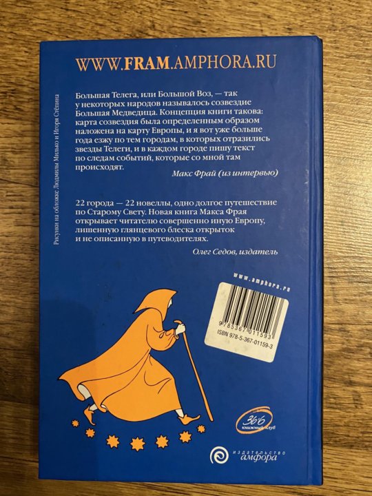 Макс фрай большая. Большая телега книга Макс Фрай. Макс Фрай "большая телега". Фрай м. "большая телега".