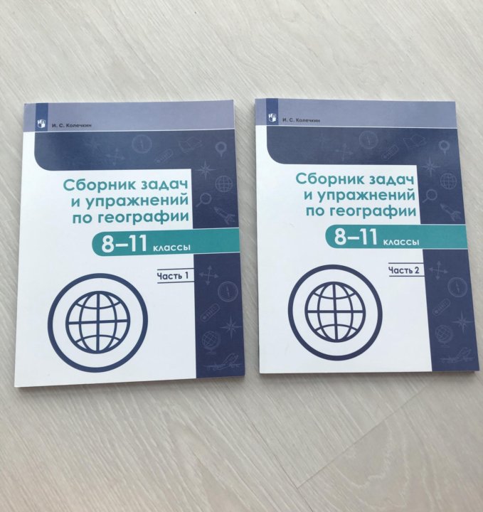 Задачи по географии колечкин. Сборник задач по географии. Колечкин география сборник задач и упражнений. Сборник задач по географии 8-11 класс Колечкин.