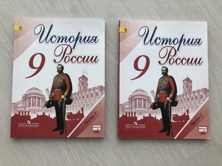 История 9 класс 19. Учебник по истории 9 класс. История России 9 класс учебник. Учебник по истории России 9 класс. Книга по истории России 9 класс.