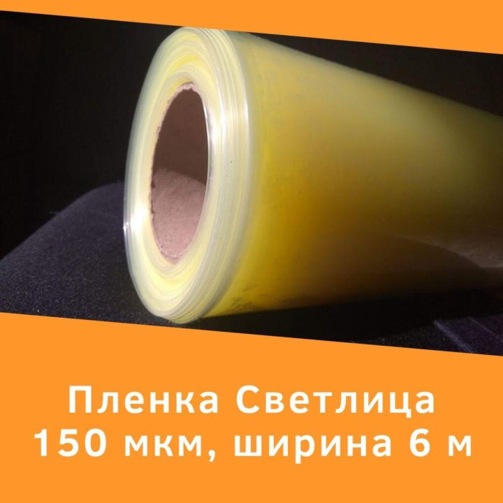 Пленка Светлица Купить Интернет Магазин Цена