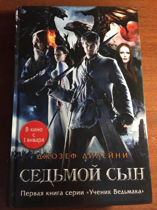 Семь сыновей читать