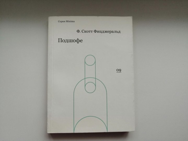Подшофе как пишется. Подшофе книга. Подшофе. Как правильно подшофе?. Подшофе как пишется правильно.