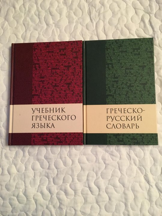 Книга по гречески