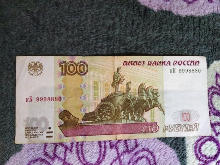 Деньги с красивым номером. Арена в Самаре купюра 100₽.