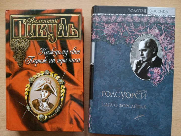 Пикуль на три часа. Пикуль книги.