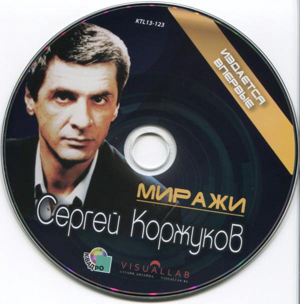 Сергей коржуков фото