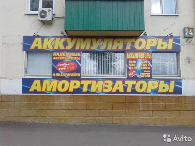 Магазин Аккумуляторов Липецк