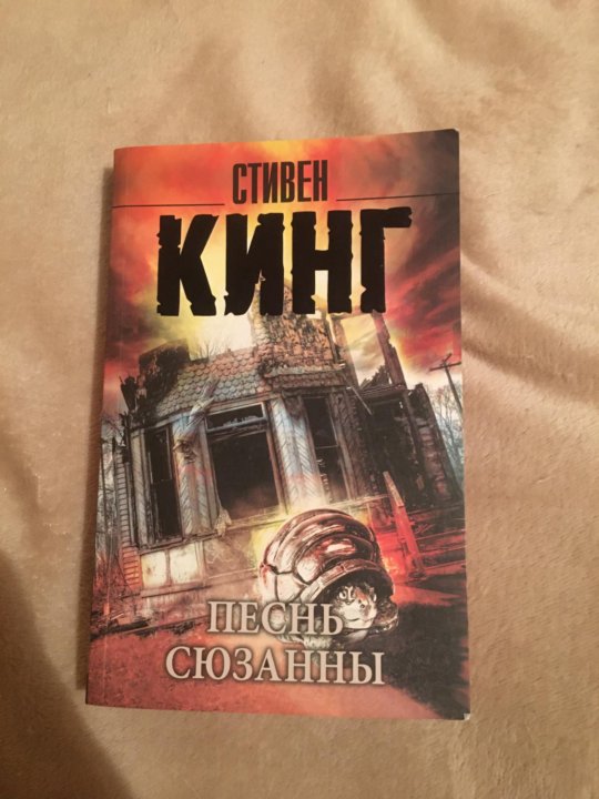 Черный дом книга книги стивена кинга