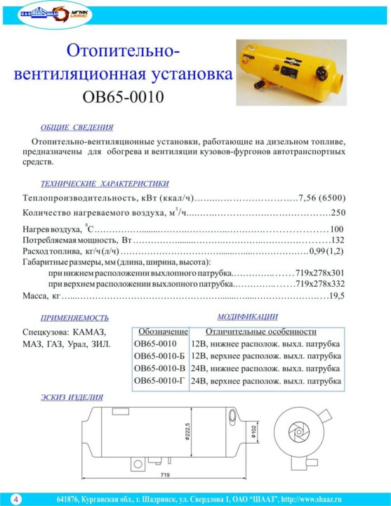 Схема подключения ов 65 дизельная 12 вольт