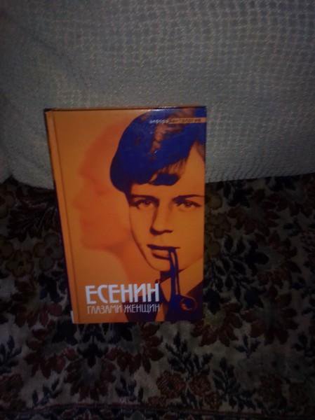 Есенин глазами женщин. Есенин про глаза. Есенин серые глаза. Есенин глазами женщин книга обложка.