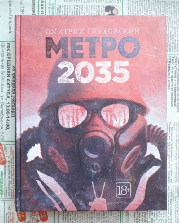 Метро 2035 книга. Содержание книги метро 2035. Метро 2035 оглавление.