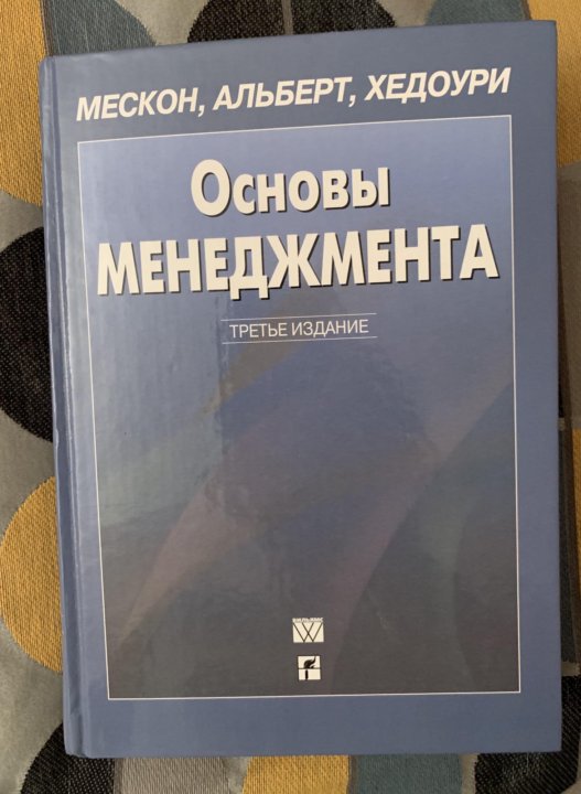 Основа издания. Майкл Мескон основы менеджмента. Основы менеджмента Мескон третье издание. Основы менеджмента Майкл Мескон Майкл Альберт книга. Основы менеджмента Мескон Майкл читать.