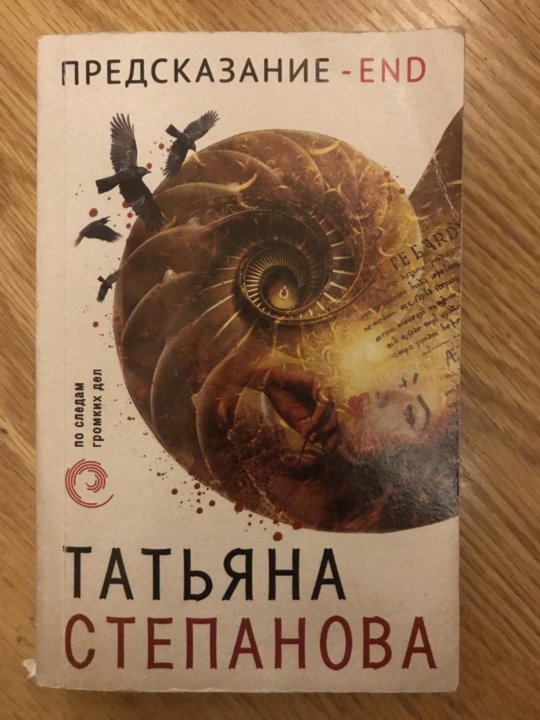 Степанова новые книги