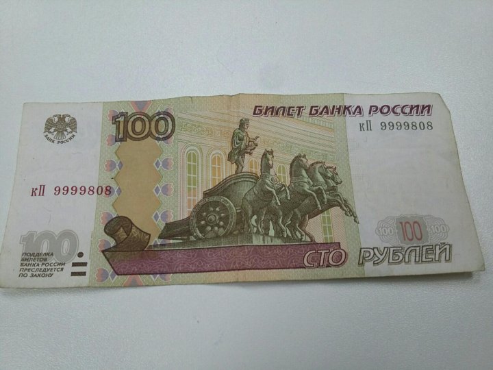 100 рублей без модификации. Купюра 100 рублей без фона. 100000 Рублей 1997. 100 Рублей без года выпускк. 500000 Рублей.