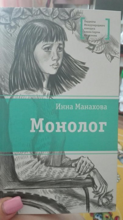 Инн монахова